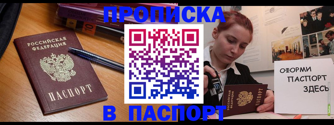 прописка ребенка в Ишиме